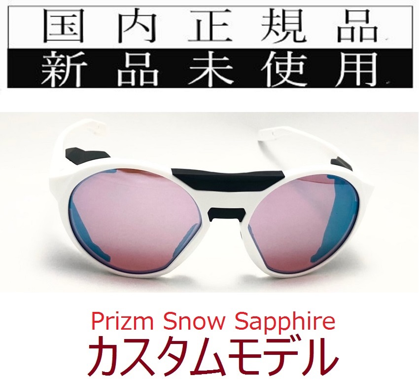 CF02-Pss 正規保証書付 新品未使用 国内正規品 オークリー OAKLEY クリフデン CLIFDEN PRIZM SNOW OCE カスタム 雪山 プリズム スノボ