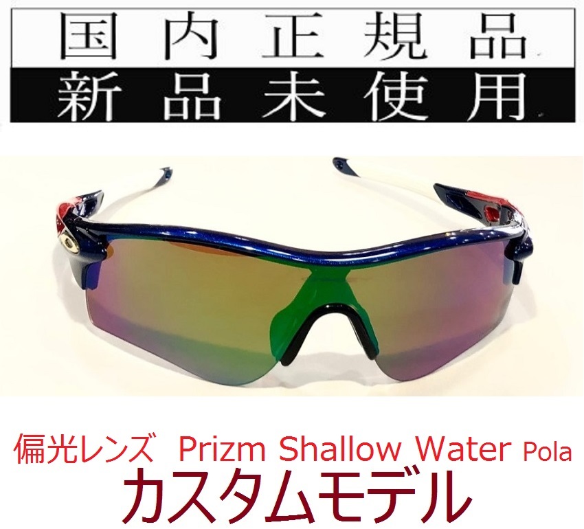 はこぽす対応商品】 PRIZM PATH RADARLOCK レーダーロック OAKLEY