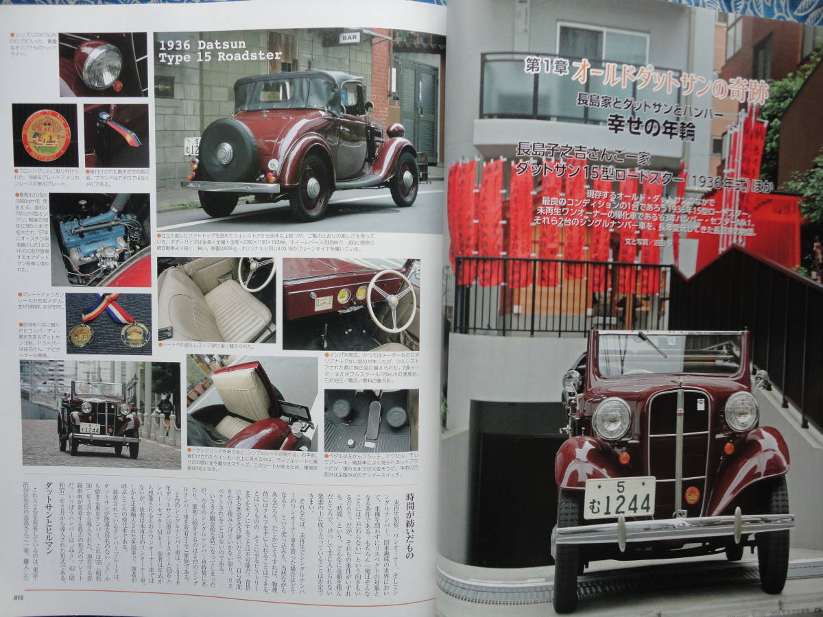 ◇old-timer 旧車オーナー読本 Vol.3 ■ダットサンの歴史を紐解く　DC-3/S210フェアレデーSPL212フェアレディ2000ブルーバード1200DX_画像4