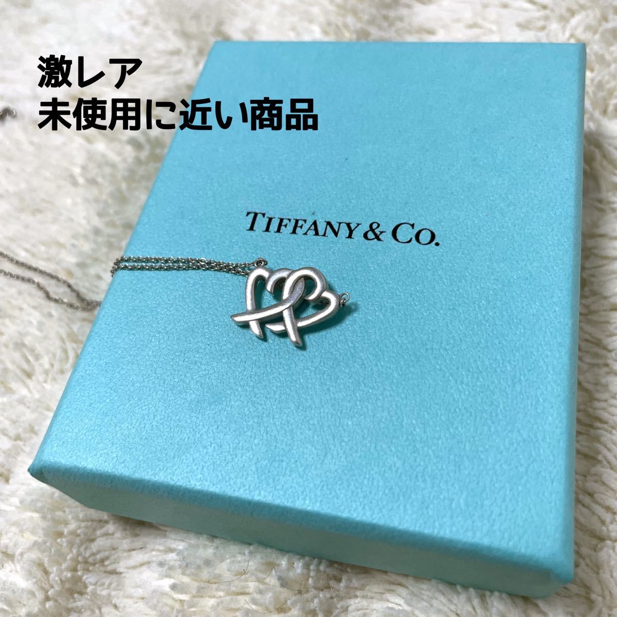 未使用に近い 希少品】ティファニー ラビングハートインターロッキング