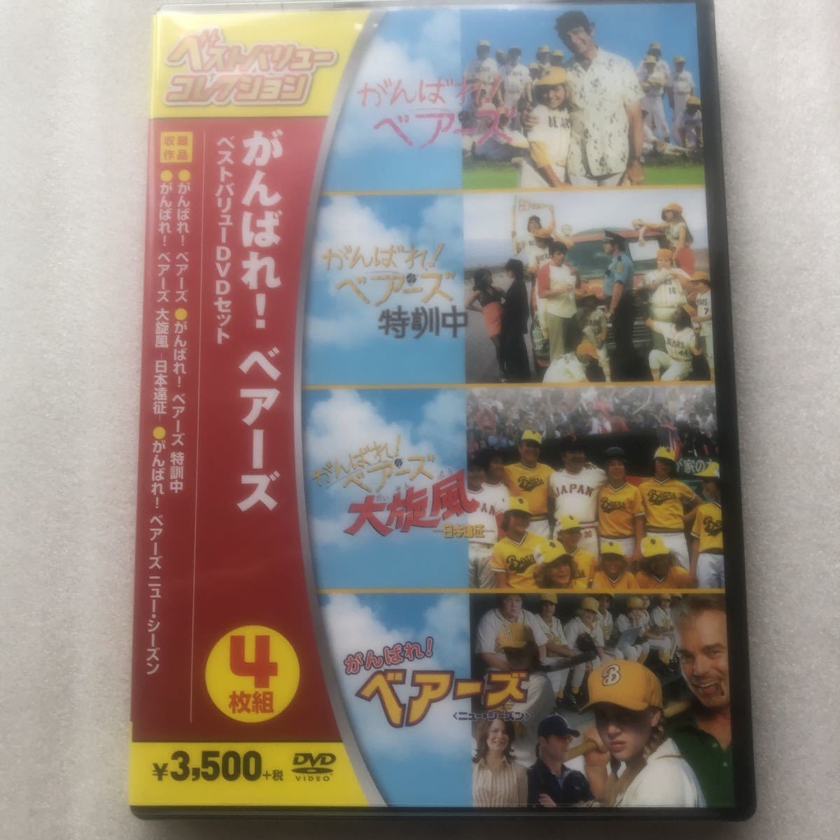 がんばれ! ベアーズ ベストバリュー DVD セット 4作品セット 新品未開封 他多数出品中_画像1