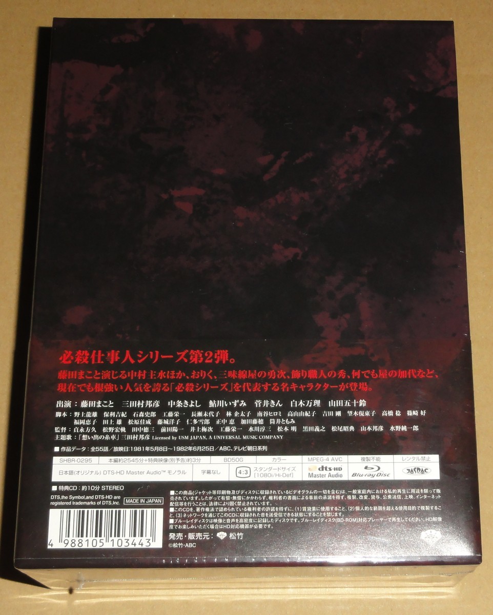 新品 新 必殺仕事人 ブルーレイBOX (Blu-ray Disc) lfpretail.it