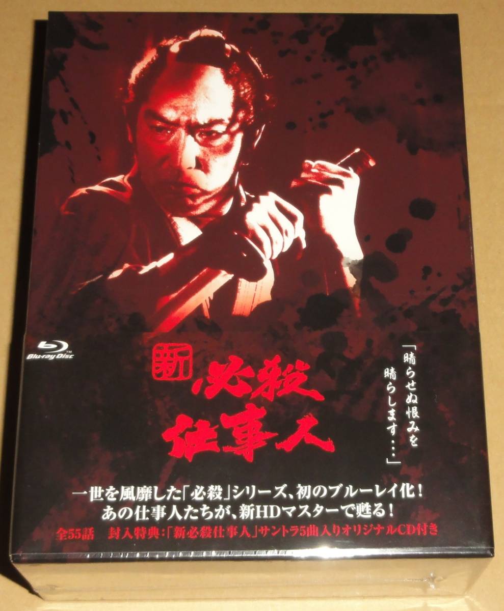 新品 新 必殺仕事人 ブルーレイBOX (Blu-ray Disc) www.disdukcapil