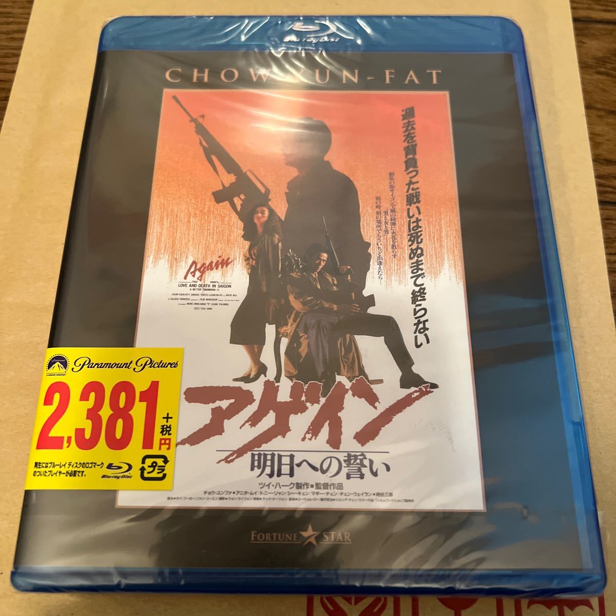 男たちの挽歌III アゲイン/明日への誓い 日本語吹替収録版 (Blu-ray Disc) チョウユンファ ブルーレイ