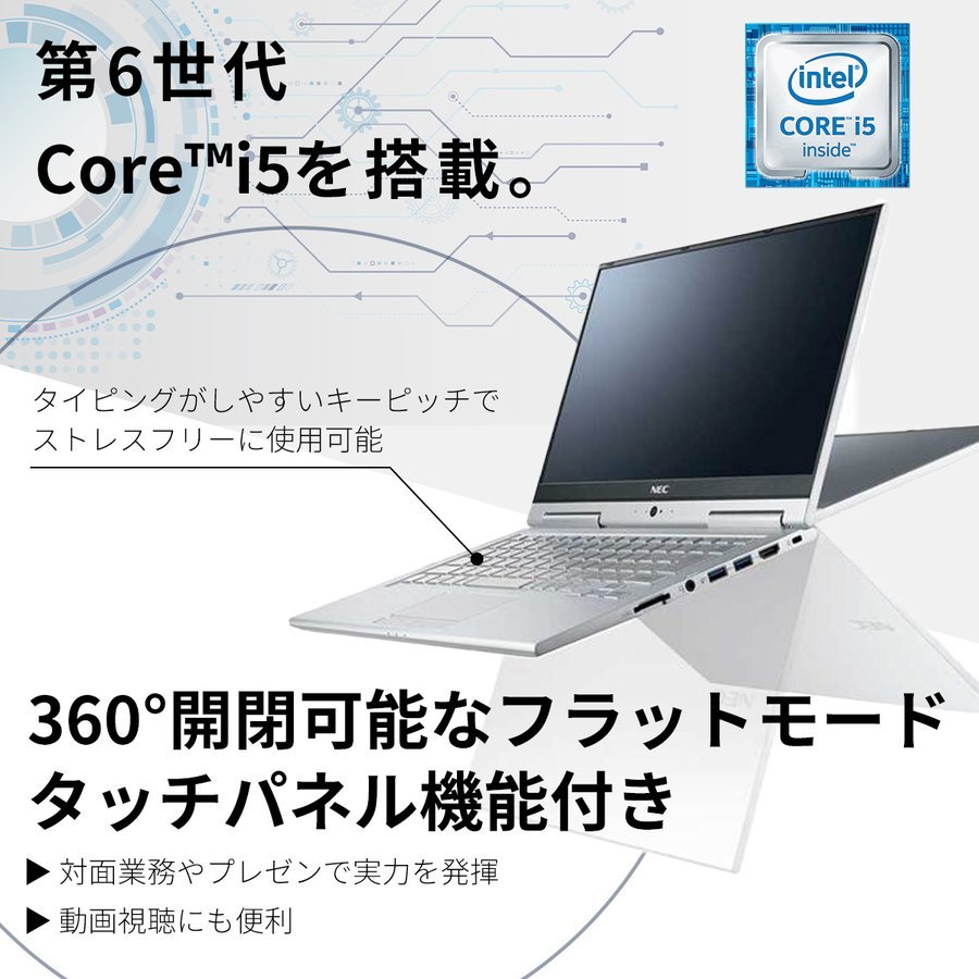 数々のアワードを受賞】 訳アリ特価 ノートPC 中古パソコン ノートパソコン 中古 NEC Versapro VG-U 13型 Office搭載  Windows11 第6世代Corei5 SSD128GB メモリ4GB タッチパネル
