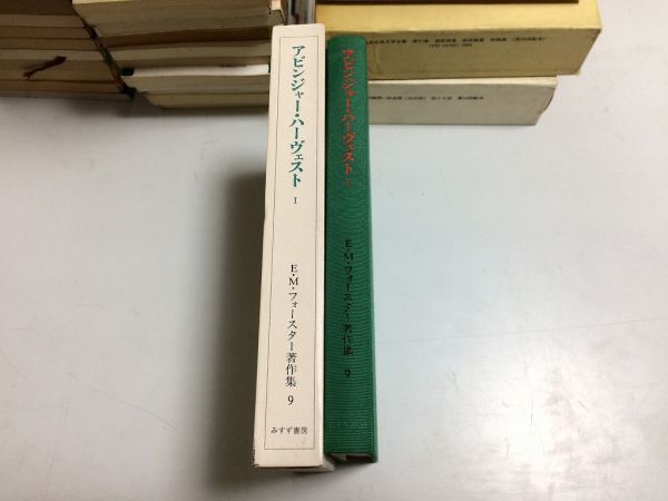 ●P231●アビンジャーハーヴェスト●1●EMフォースター著作集●9●EMフォースター●みすず書房●1995年●即決_画像2