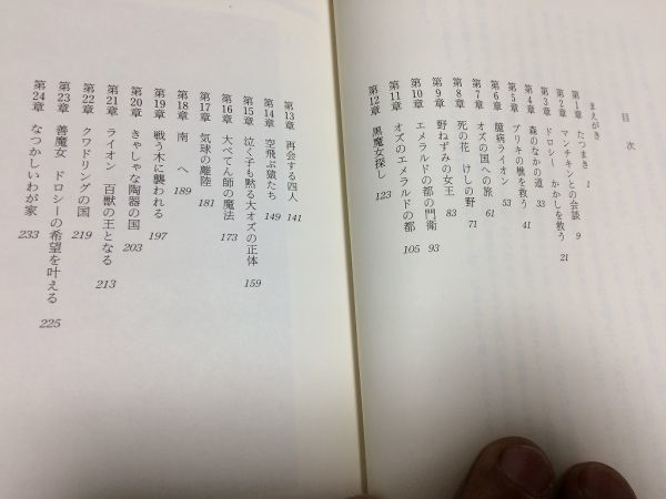 ●P300●すばらしい魔法使いオズ●ライマンフランクボーム●WWデンズロー●東京図書●オズの魔法使い●即決_画像4