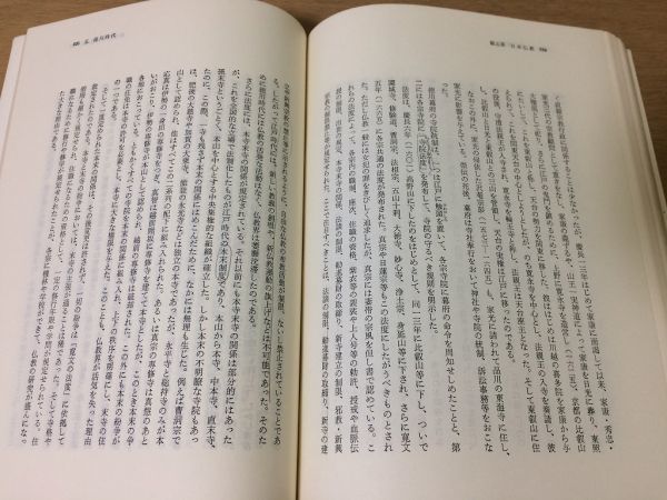 ●P291●仏教通史●平川彰●インド中国日本●原始仏教アショーカ王アビダルマ大乗仏教チベット羅什朝鮮平安仏教鎌倉仏教●春秋社●即決_画像5