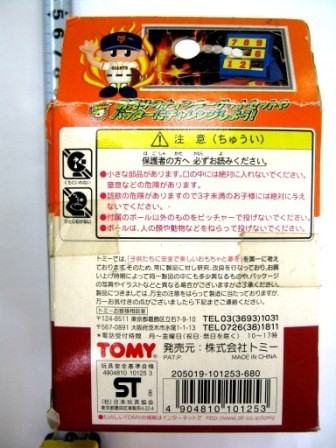 希少　絶版品 ヤキューマン ピッチャー01 読売ジャイアンツ トミー 電池不要 #1438_画像3