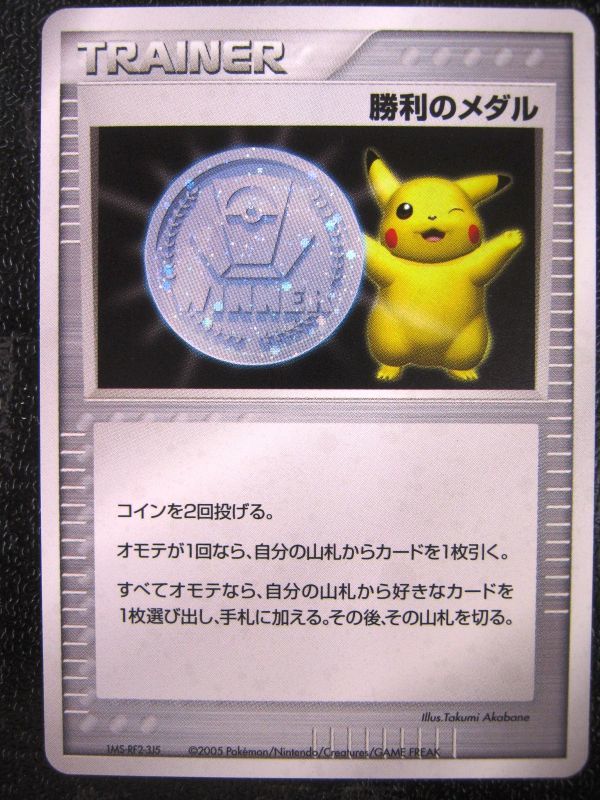 未使用 美品 当時物 希少 ポケモンカード 勝利のメダル 30枚 未使用 美品 当時物 希少 ポケモンカード 勝利のメダル 30枚