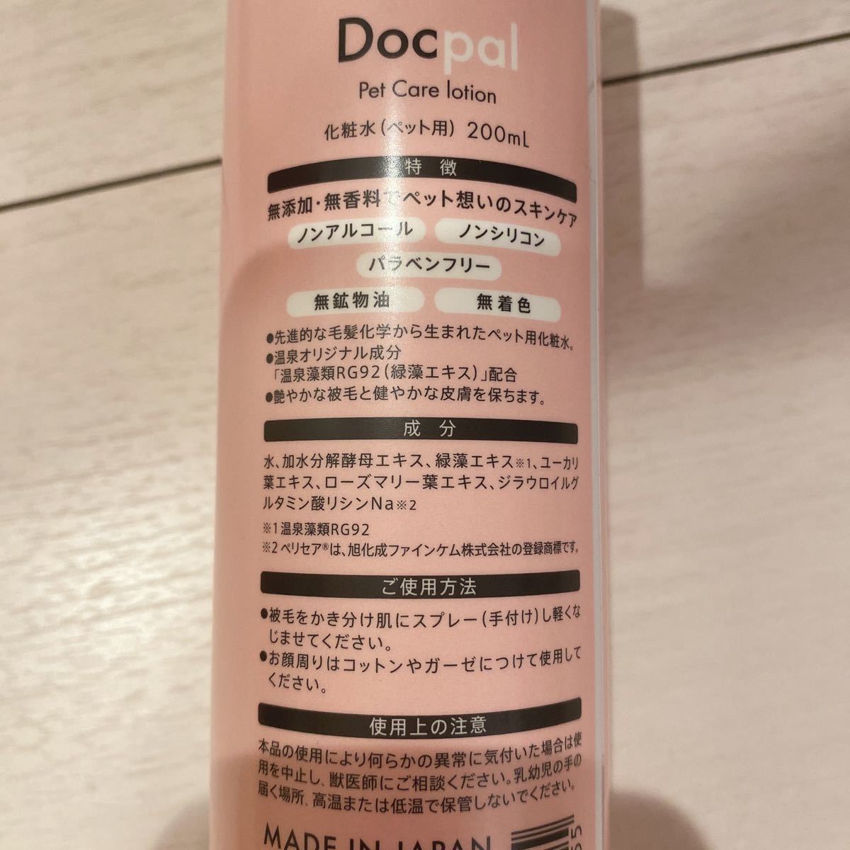 ✨純正卸売✨ ドクパル ペット用化粧水 200ml 4本 inspektorat