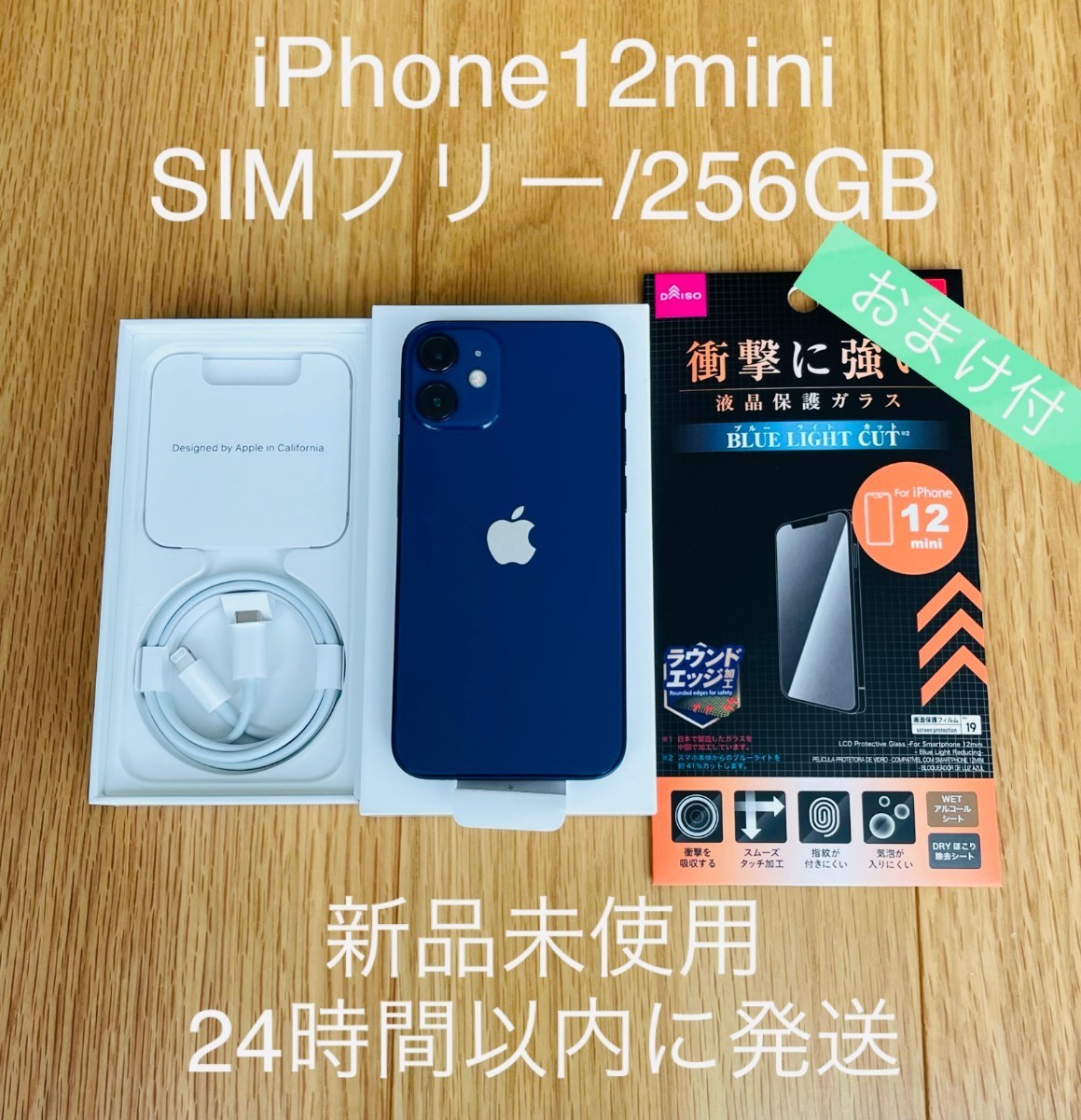 【新品未使用】iPhone 12 mini 256GB SIMフリー ブルー