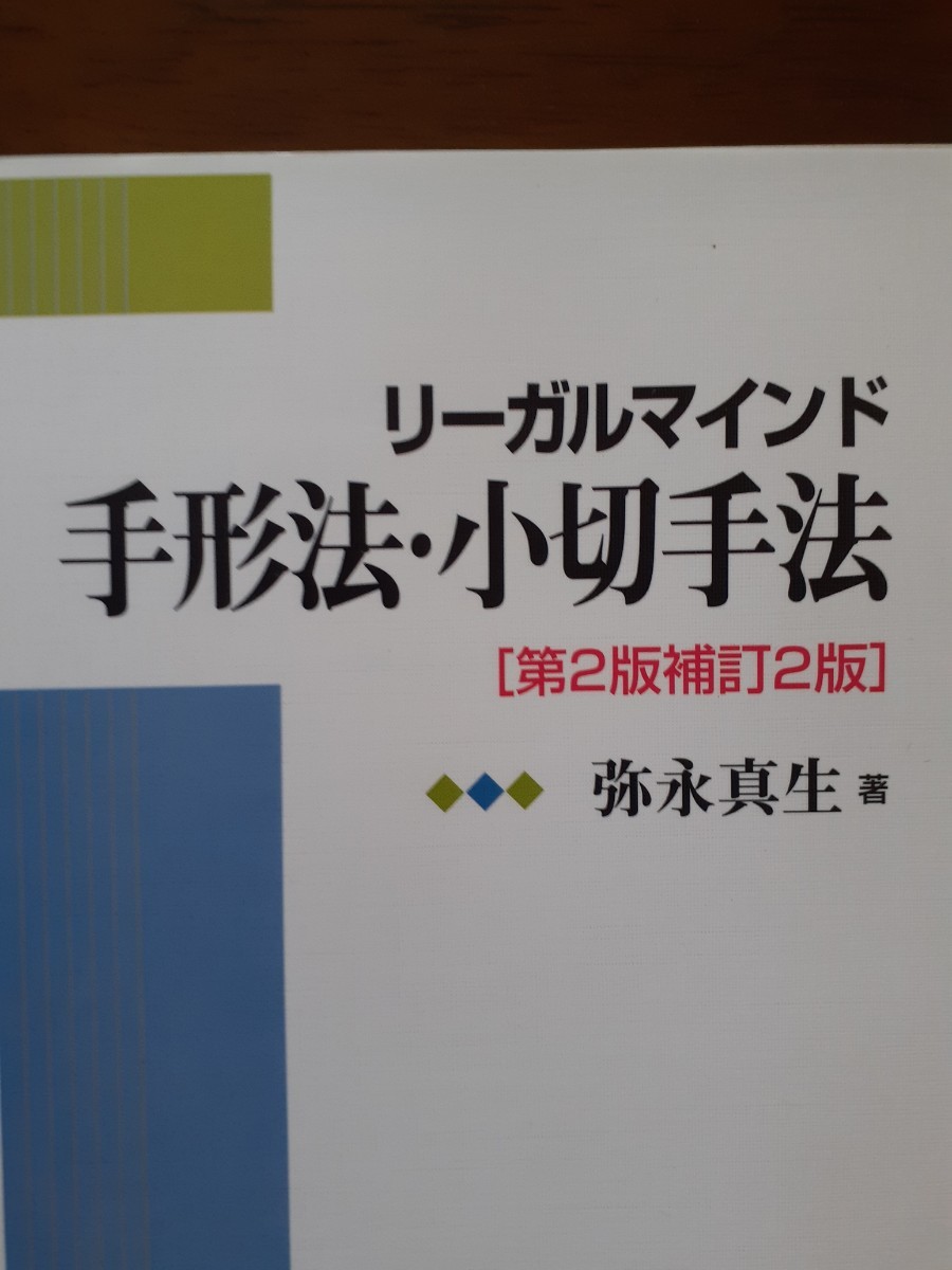 ★リーガルマインド★手形法、小切手法★