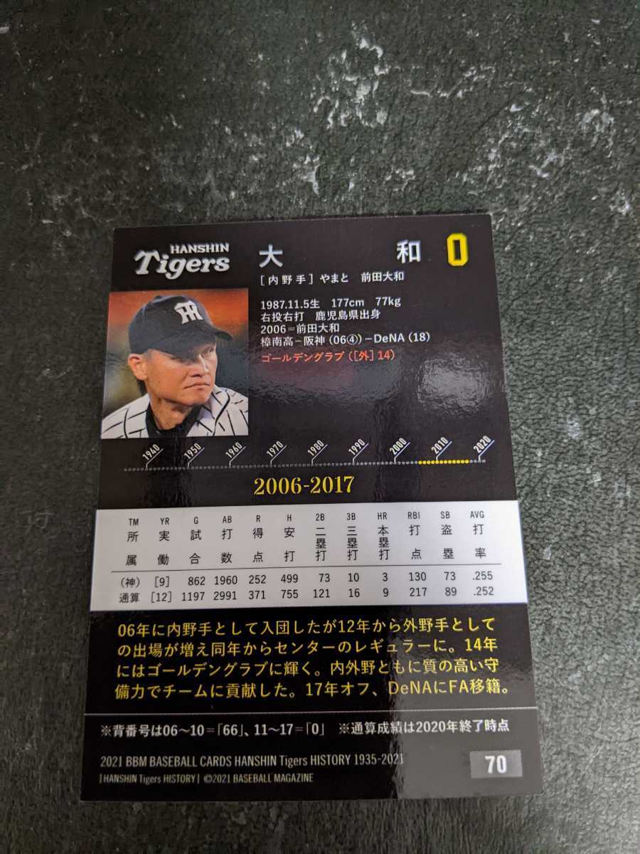 即決★BBM2021 阪神タイガース　大和　横浜DeNAベイスターズ_画像2