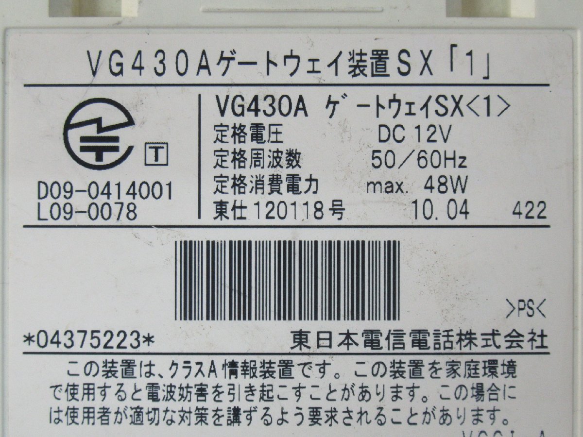 ▲Ω ZR1 12296# 保証有【 VG430A 】(東10年) NTT VG430Aゲートウェイ装置 SX(1) 中古ビジネスホン 領収書発行可能 ・祝10000取引!!_画像5