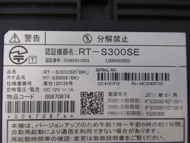 △Ω ZN1 11870※保証有 RT-S300SE(BK) NTT ひかり電話ルータ 東 △Ω ZN1 11870※保証有 RT-S300SE(BK) NTT ひかり電話ルータ 東
