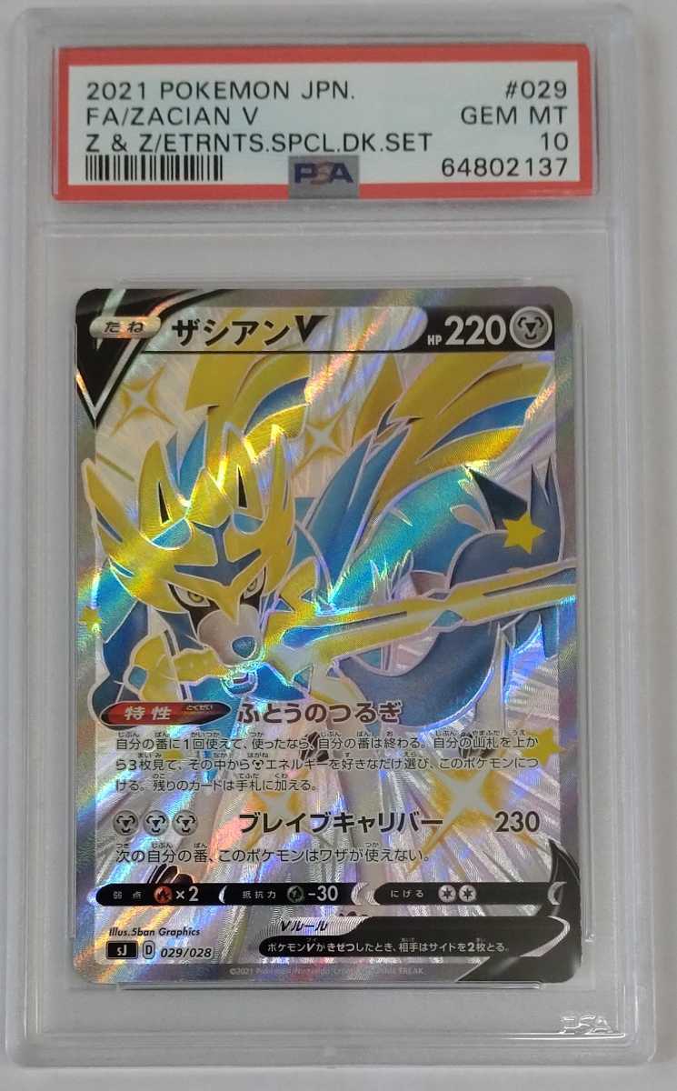 Pokemon SS SJ Zacian & Zamazenta vs Eternatus Set