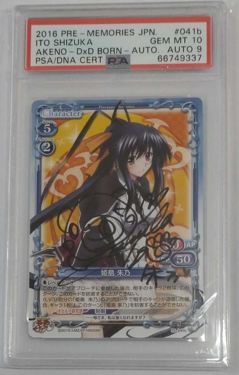 Yahoo!オークション - PSA10 プレシャスメモリーズ ハイスクール Yahoo!オークション - PSA10 プレシャスメモリーズ ハイスクール