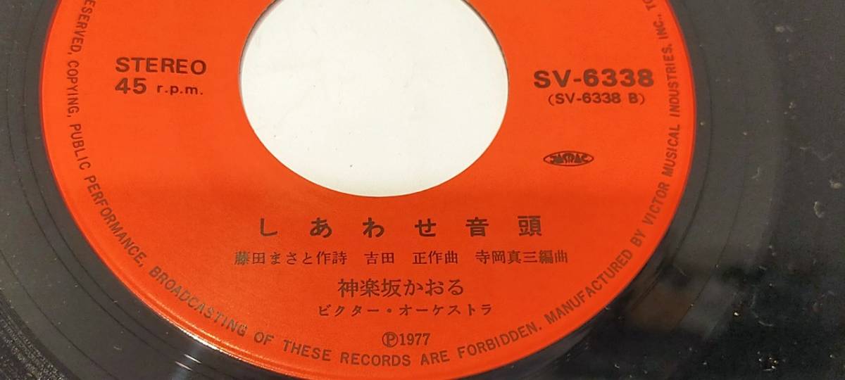 1円～ EPレコード 神楽坂かおる 新・明治一代女 シングル 51259-19の画像3