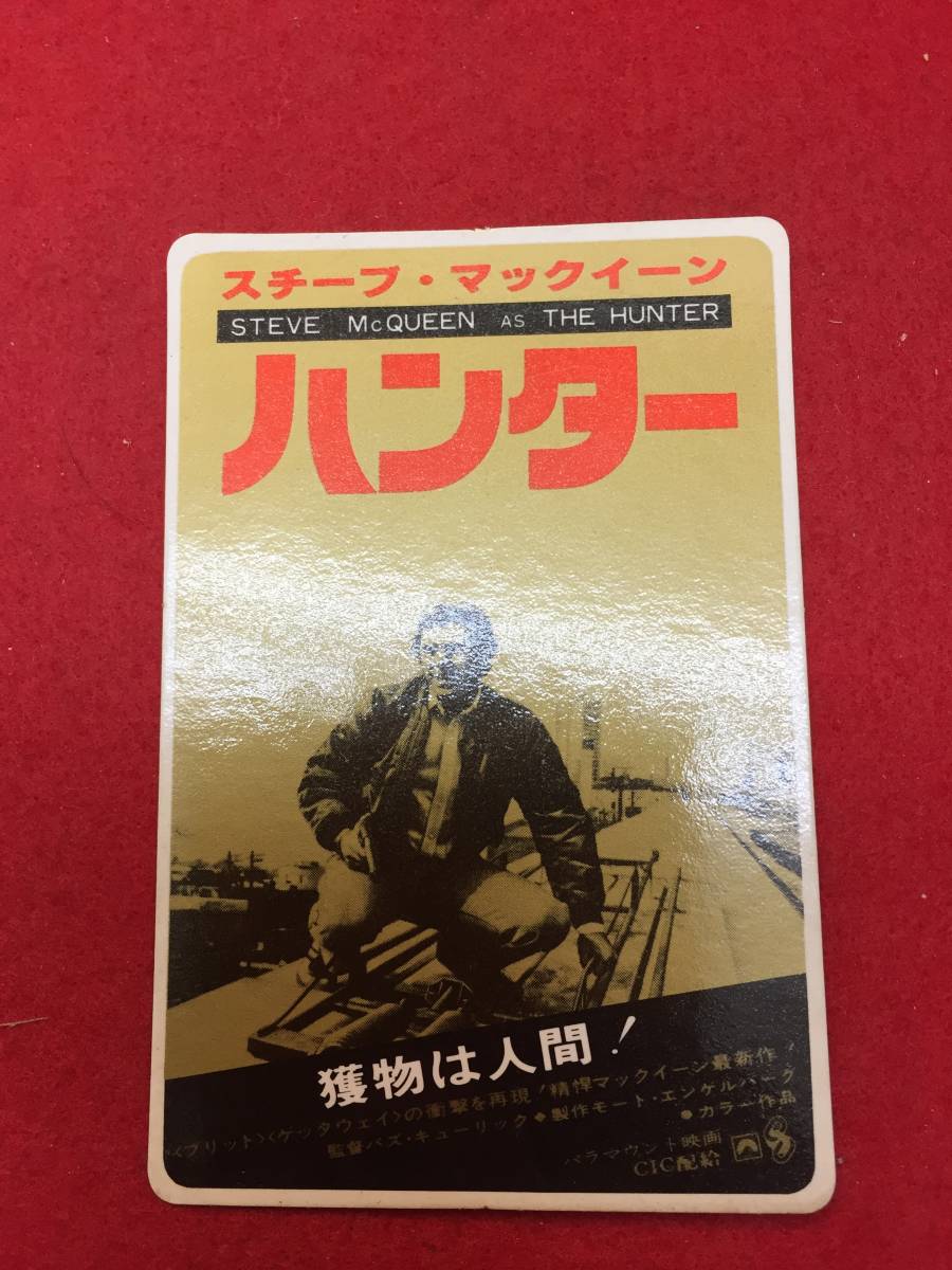 64623極美『ハンター』ポケットカレンダー　スティーヴ・マックィーン　イーライ・ウォラック　ベン・ジョンソン　バズ・キューリック