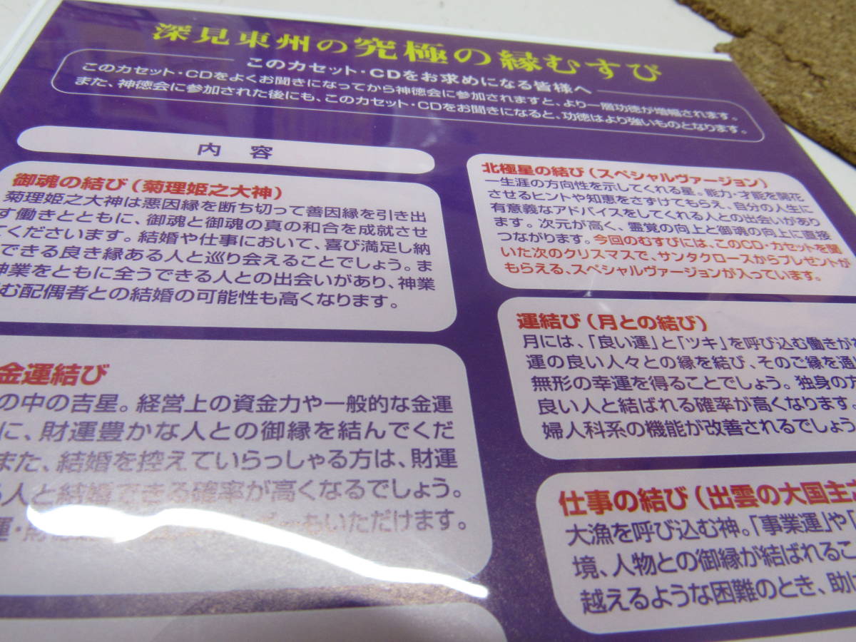 金運秘法 CD 深見東州 www.eckomusic.com