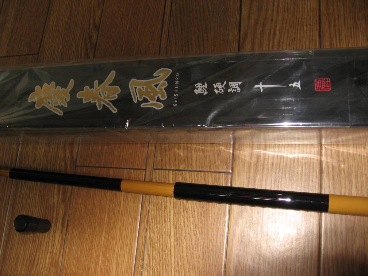 ☆新品未使用☆シマノ・慶春風(けいしゅんぷう)鯉硬調15 ☆新品未使用☆シマノ・慶春風(けいしゅんぷう)鯉硬調15