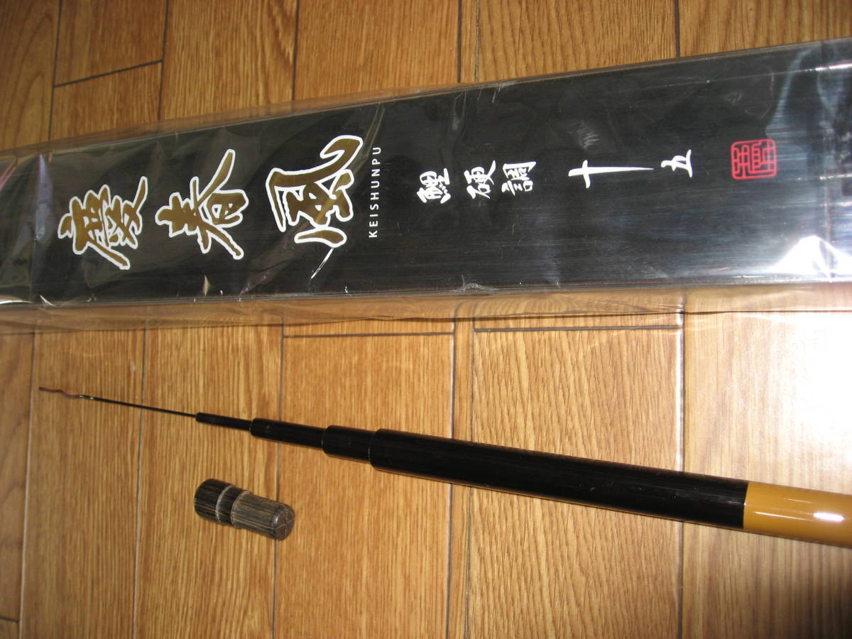 ☆新品未使用☆シマノ・慶春風(けいしゅんぷう)鯉硬調15 ☆新品未使用☆シマノ・慶春風(けいしゅんぷう)鯉硬調15