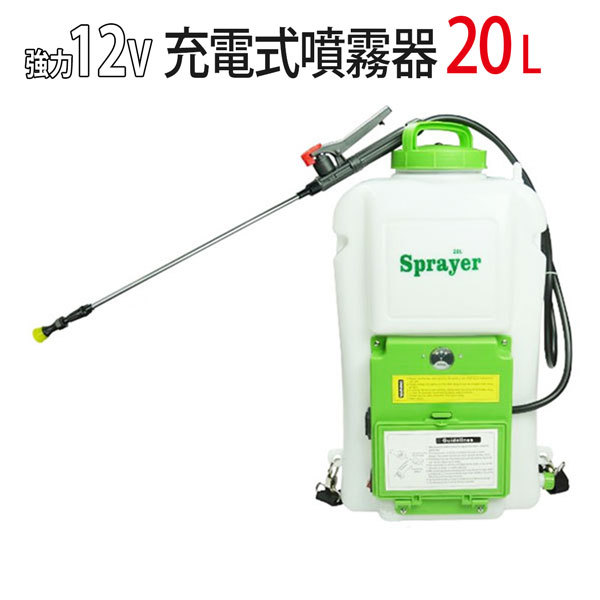 ノズル5種類電動式電動噴霧器 背負式 20L 充電式 動噴 軽量 静音 害虫