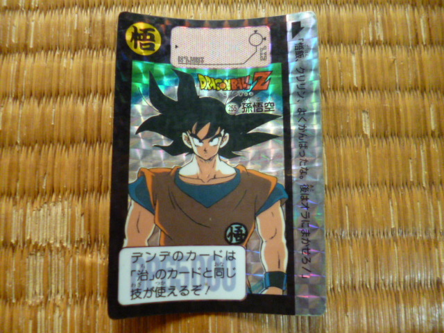 2021超人気 孫悟空 カードダス 1991 キラ レア 希少 ドラゴンボールZ
