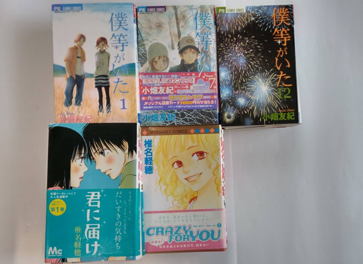 僕等がいた　全16巻　　君に届け　１～９巻　　CRAZY FOR YOU　6巻　_画像6