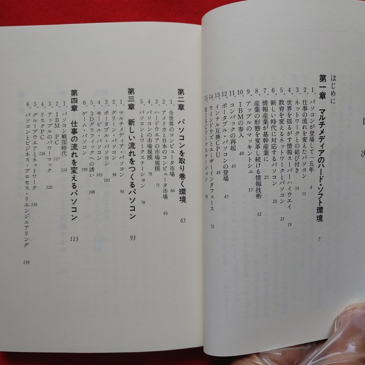 情報スーパーハイウエイに乗り遅れるな　佐伯純一　ITマルチメディア日本初版絶版格安クーポン入手困難品ポイント最安値　殺菌済　値下可