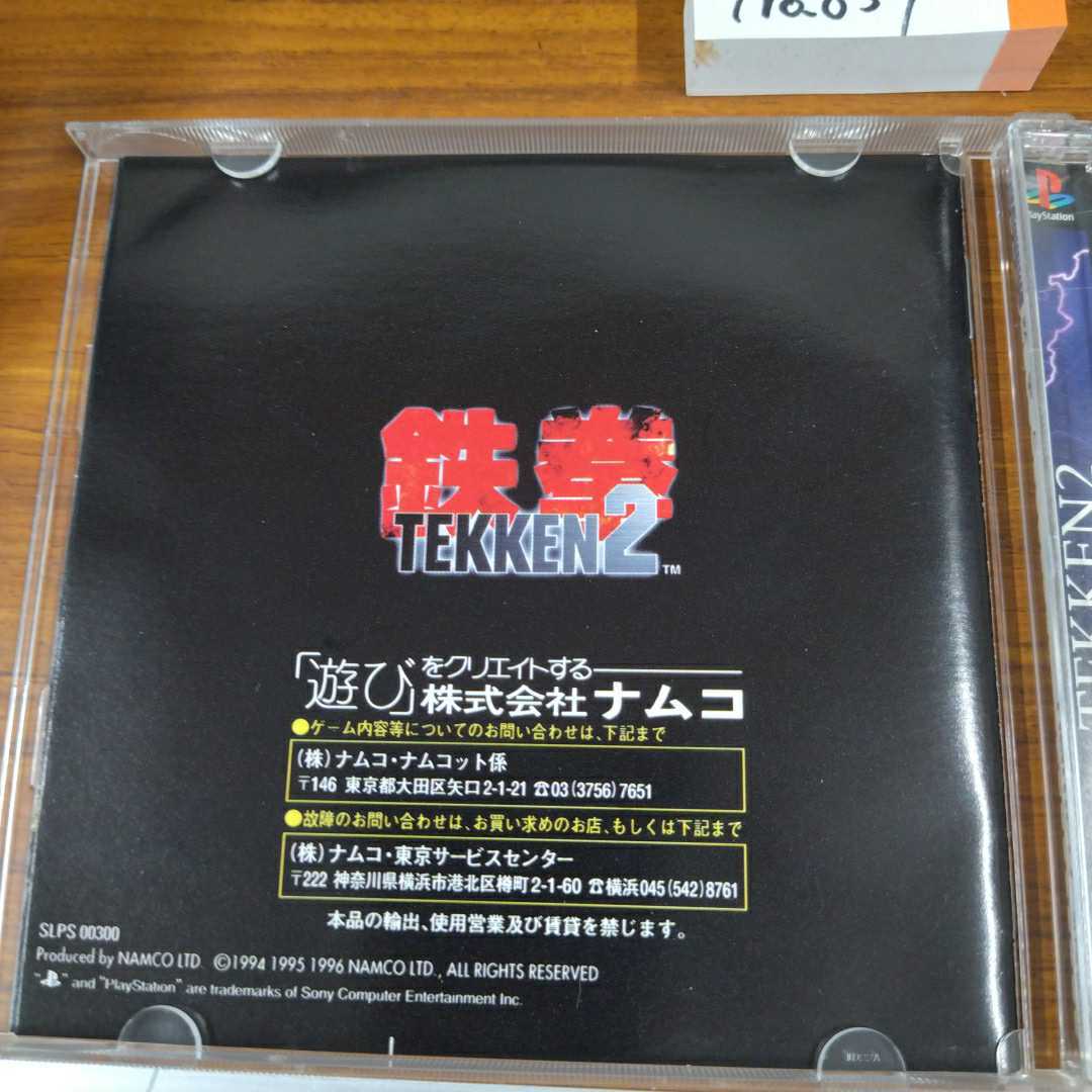 美品鉄拳2 サンプル版見本盤プレイステーションPS1ナナリスト 美品鉄拳2 サンプル版見本盤プレイステーションPS1ナナリスト