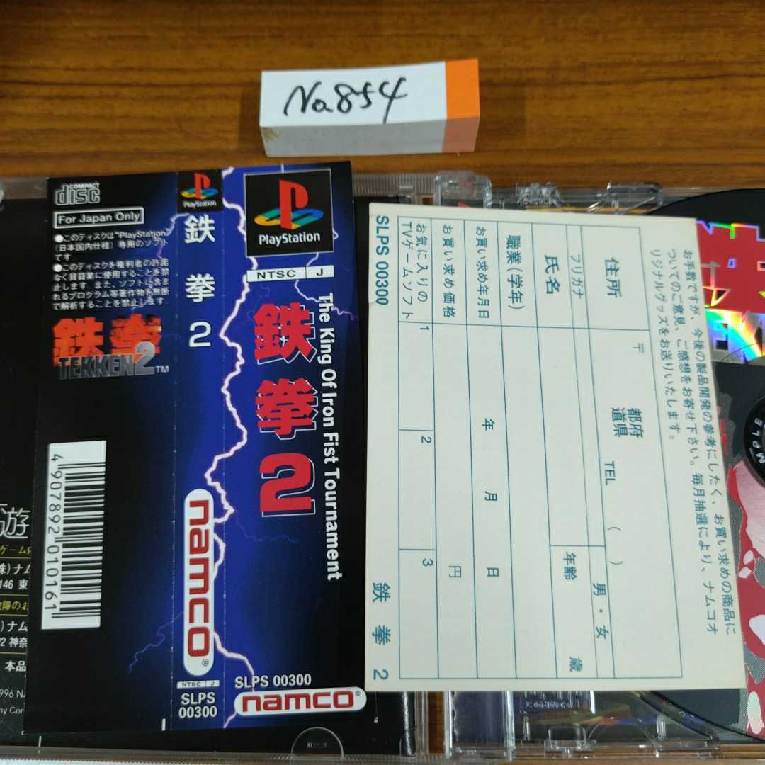 美品鉄拳2 サンプル版見本盤プレイステーションPS1ナナリスト 美品鉄拳2 サンプル版見本盤プレイステーションPS1ナナリスト