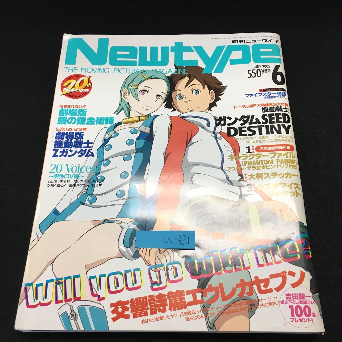 情熱セール 月刊 ニュータイプ 2005年 7月号 機動戦士Zガンダム Newtype
