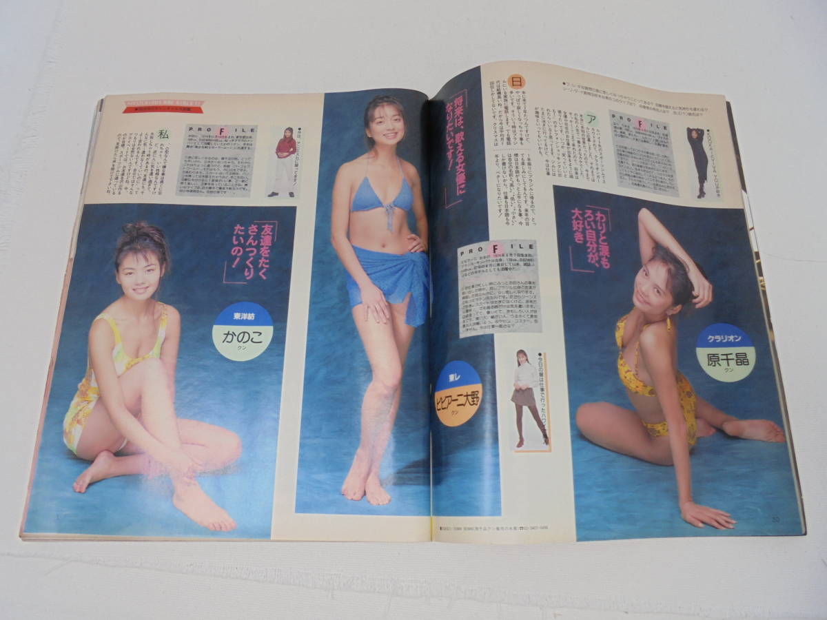 【ホットドッグ・プレス Hot・Dog PRESS】1995年1月10日号 高橋由美子/表紙 島田沙羅 原千晶 本上まなみ 山口紗弥加 //_画像8