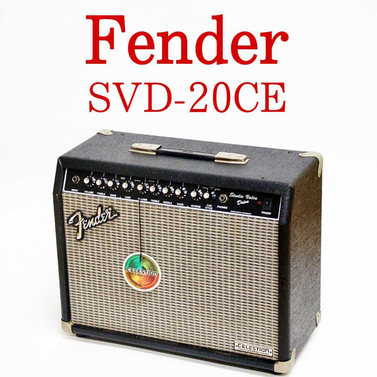 Fender SVD-20CE Studio Valve Drive ギター アンプ 真空管 | www.csi