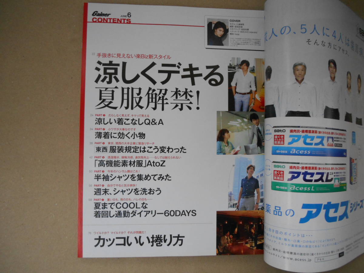 　月刊 ゲイナー　Gainer　2013　６月　☆ 三浦 春馬　☆　タカ33-3