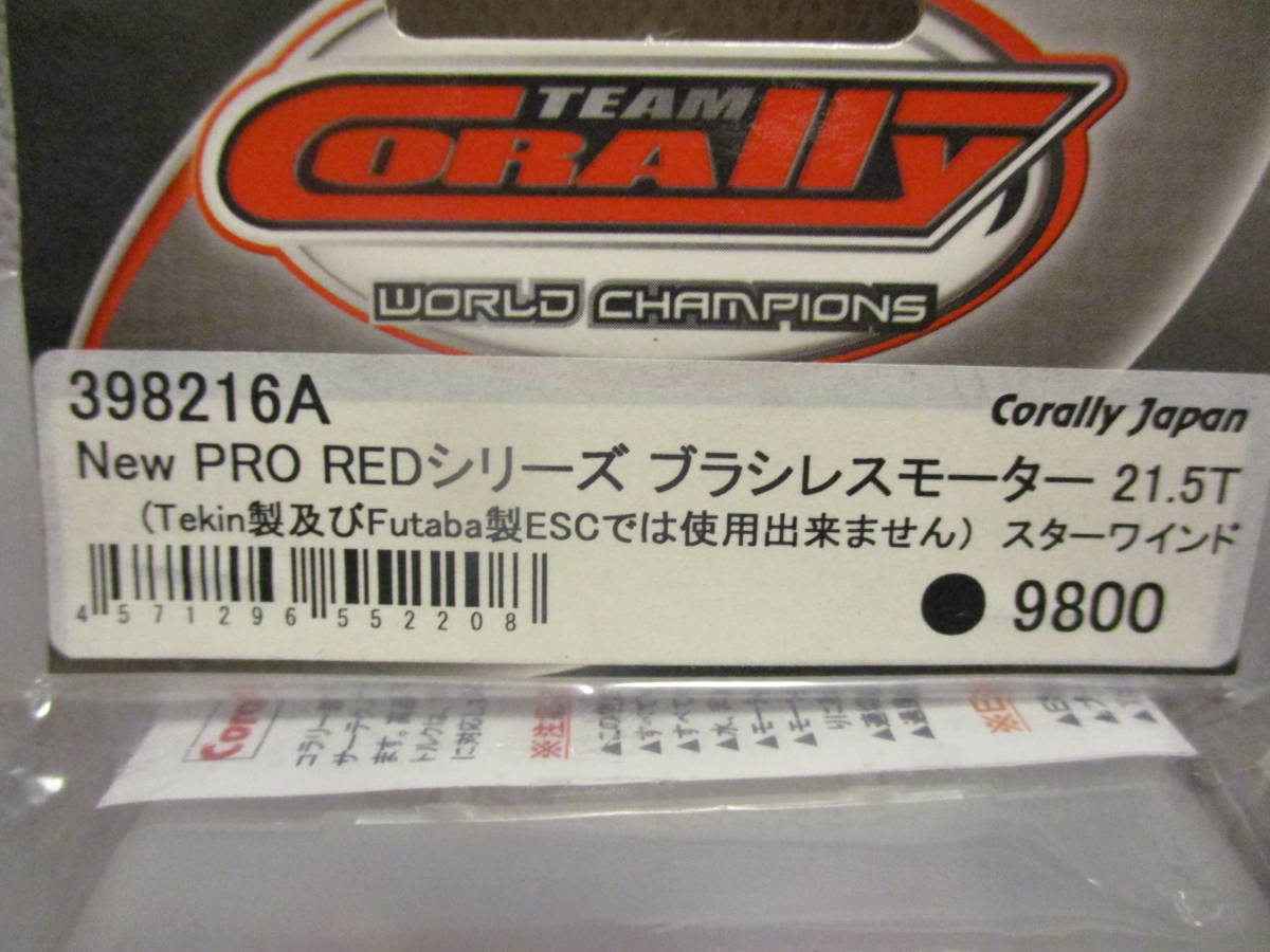 未使用未開封品 コラリー 398216A PRO REDシリーズ ブラシレスモーター 21.5T センサー式＆395850A センサーユニット セット