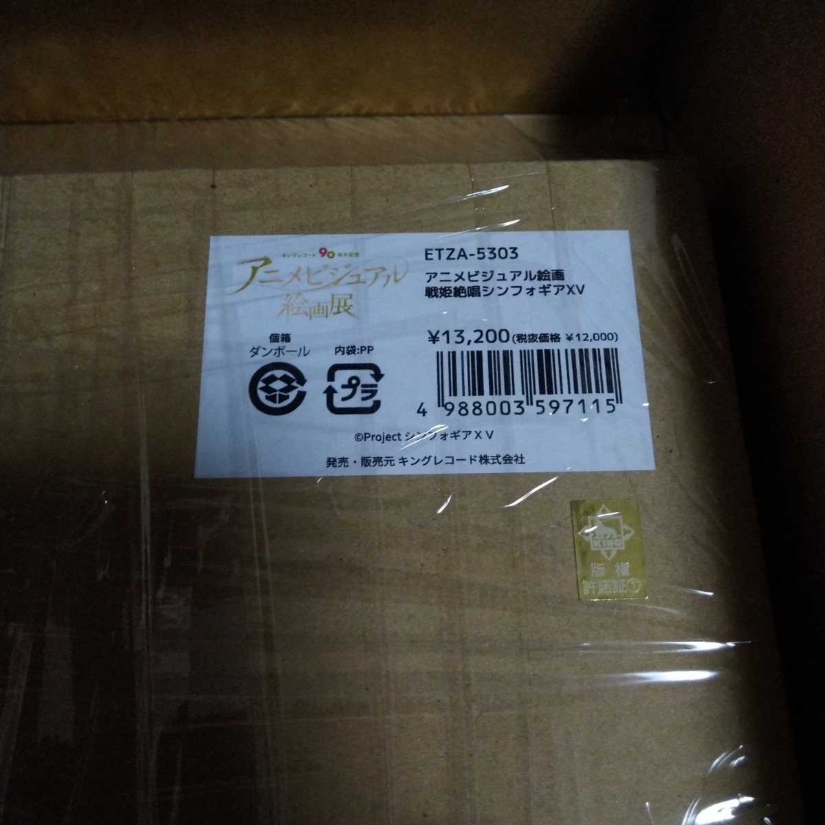 シンフォギアXV キャラファイングラフ 新品未開封 | alfasaac.com