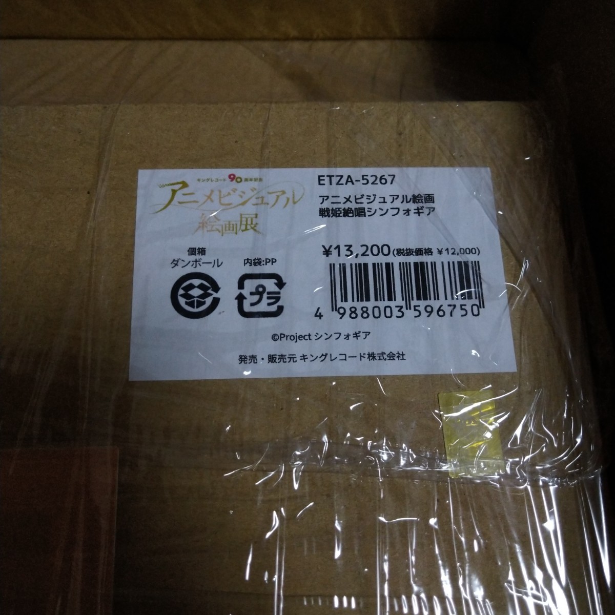 シンフォギア キャラファイングラフ 新品未開封 | alfasaac.com