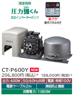 日立　CT-P600Y 　井戸ポンプ　新品　浅深両用自動ポンプ 在庫有_画像1