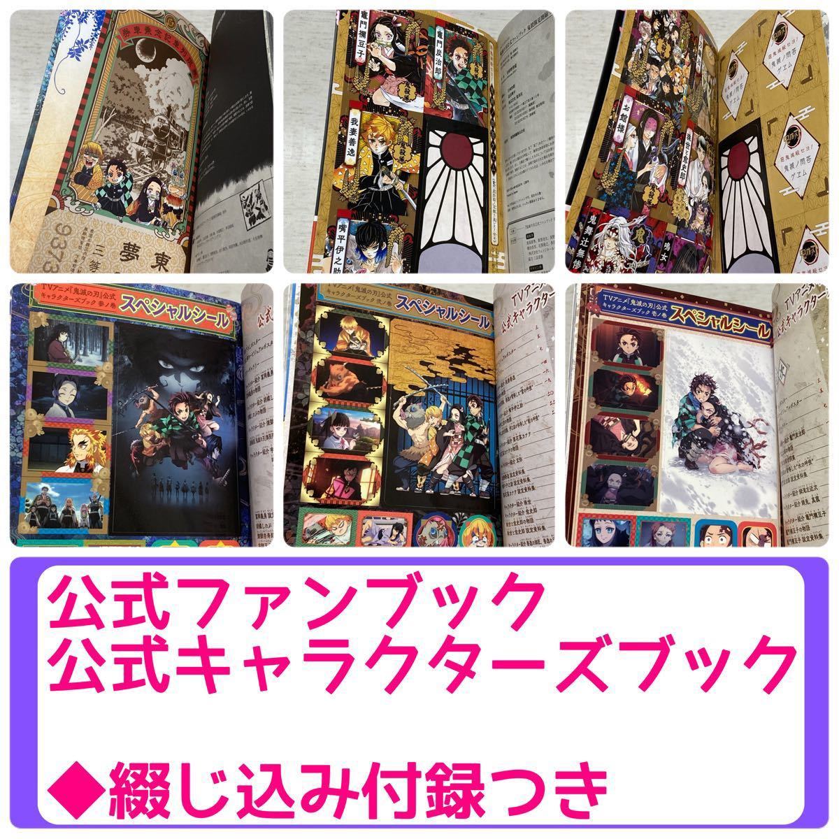 一部初版 鬼滅の刃 全巻 公式ファンブック・小説・非売品 漫画 一部初版 鬼滅の刃 全巻 公式ファンブック・小説・非売品 漫画