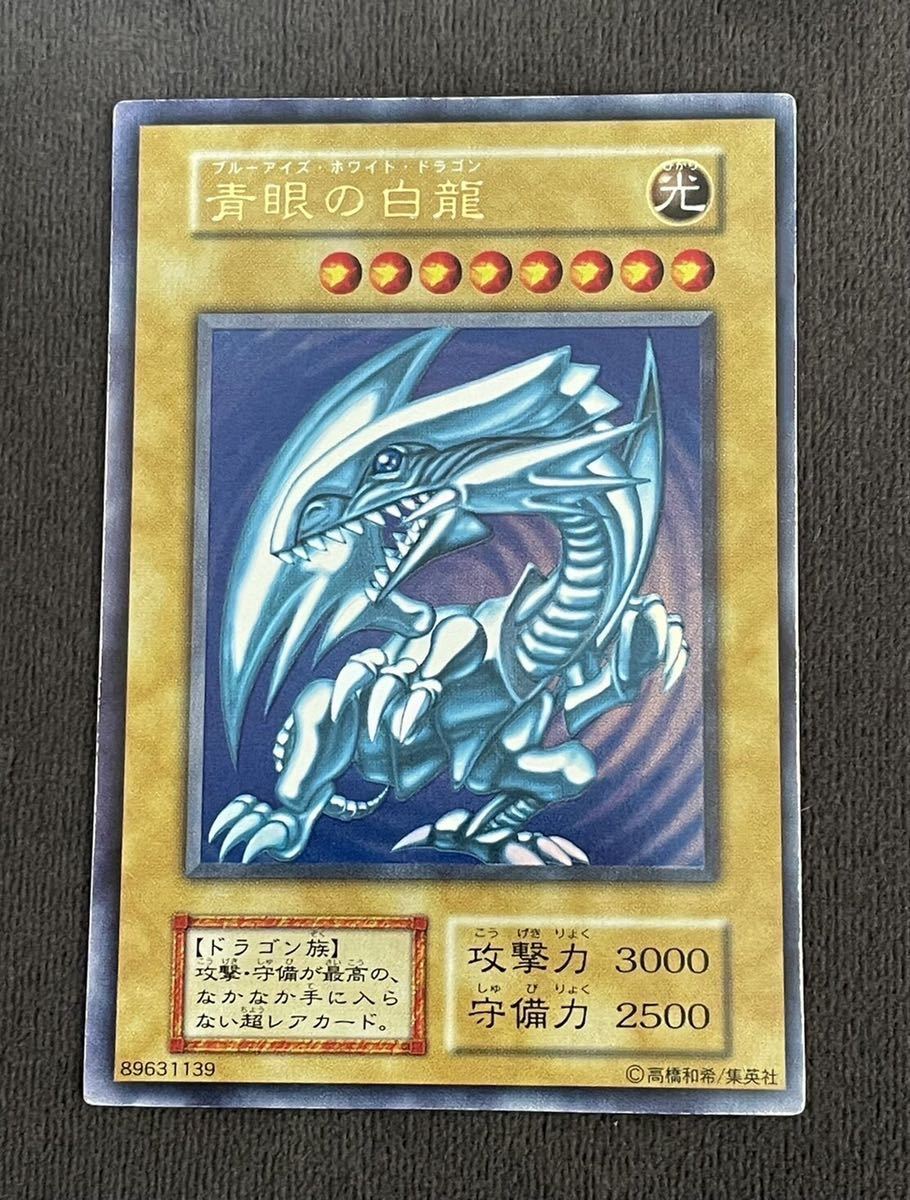 美品】 遊戯王デュエルモンスターズ 青眼の白龍 初期 スターター