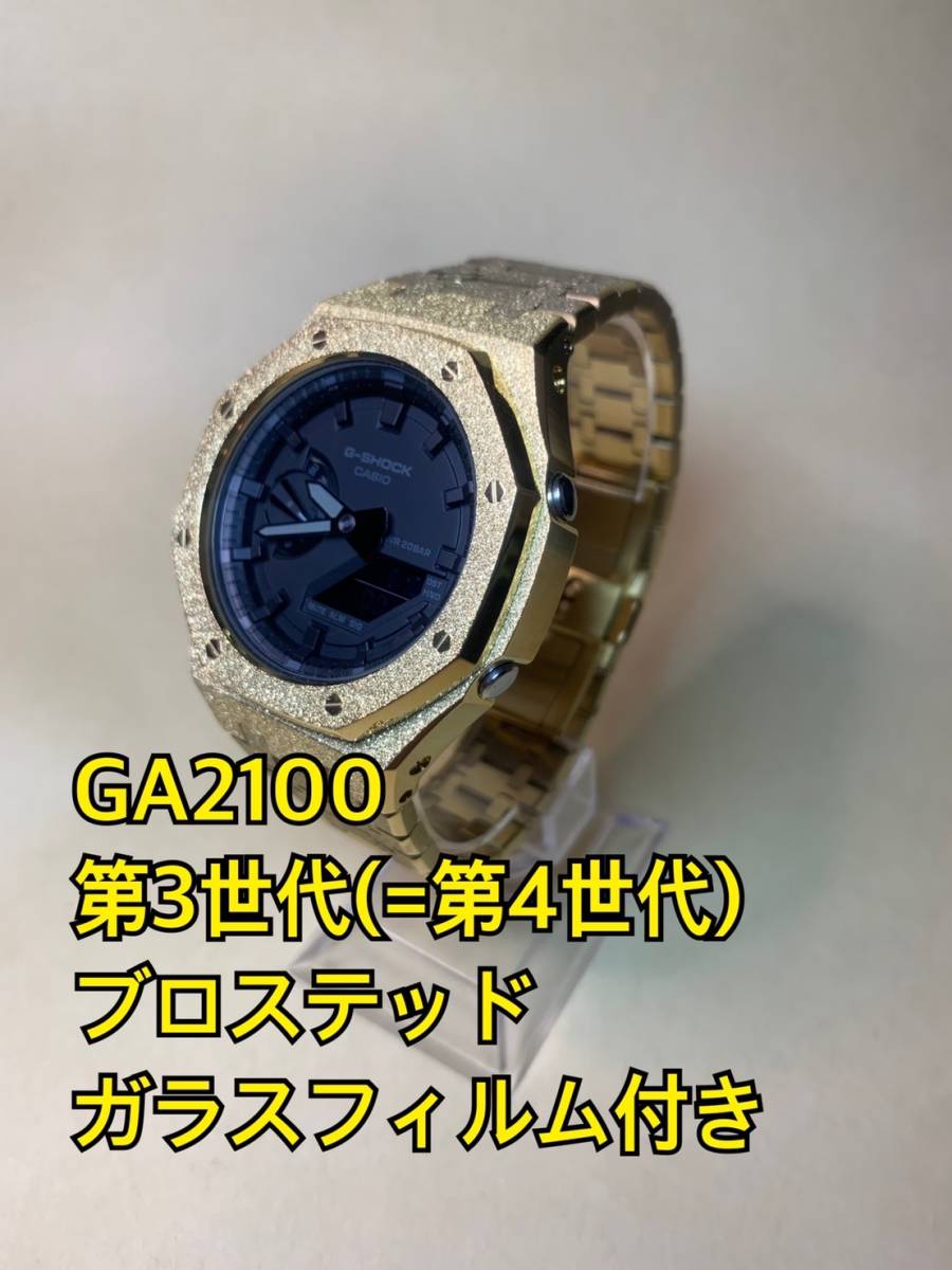 GA2100 第3世代 フロスト金 カシオーク ステンレス メタルバンド GA2100 第3世代 フロスト金 カシオーク ステンレス メタルバンド