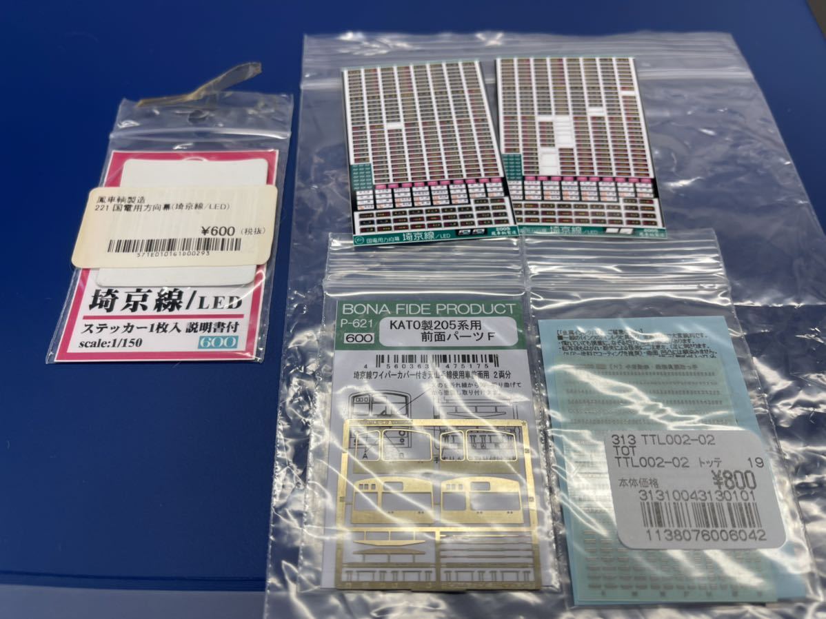 【素人加工品】TOMIX 205系 埼京線仕様 6