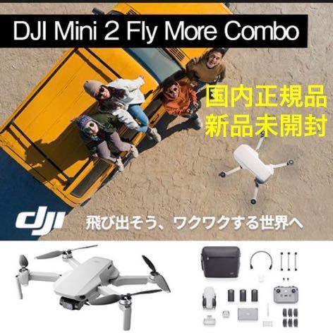 DJI Mini2 fly More Combo マビック mavic ミニ2 smk-koperasi.sch.id