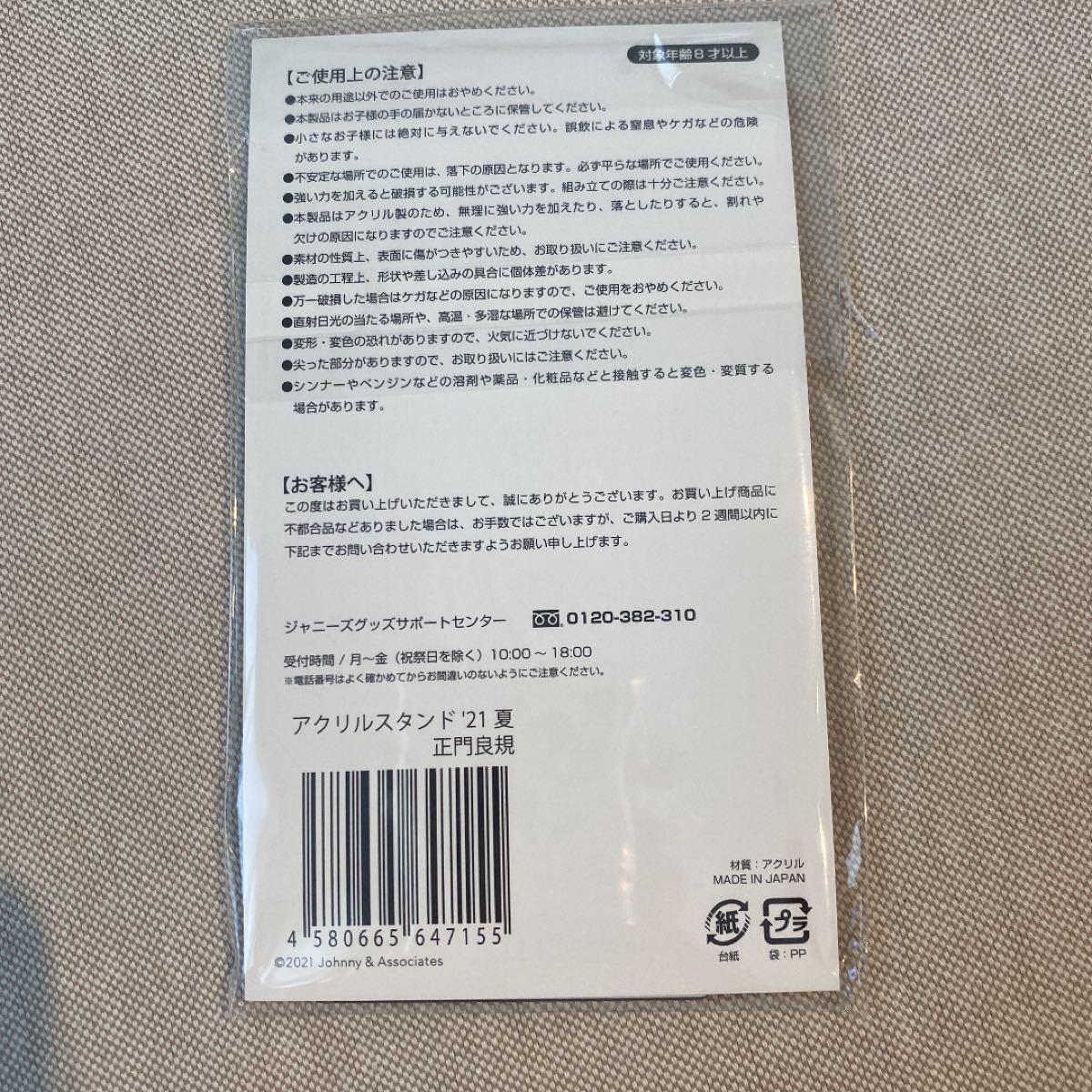 新品未使用】Aぇ group 正門良規 21'夏 第2弾 アクスタ|PayPayフリマ
