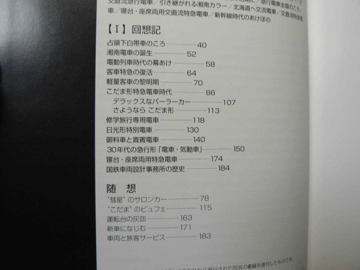 回想の旅客車 上下 特ロ・ハネ・こだまの時代/星晃 学研 2008年_画像2