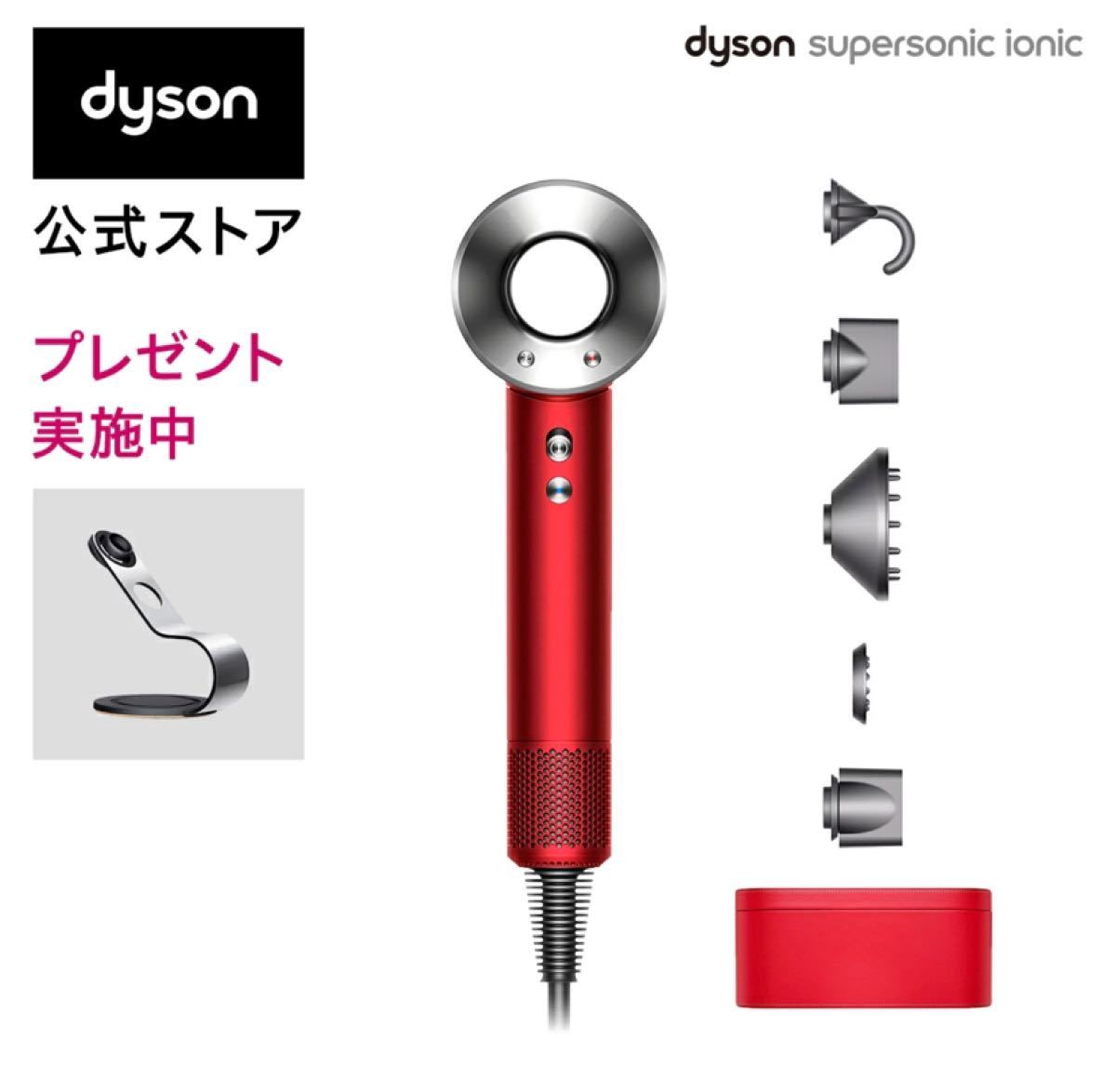 特別レッドモデル｜収納ボックス付き Dyson Supersonic Ionic ヘアドライヤー ダイソン ドライヤー レッド