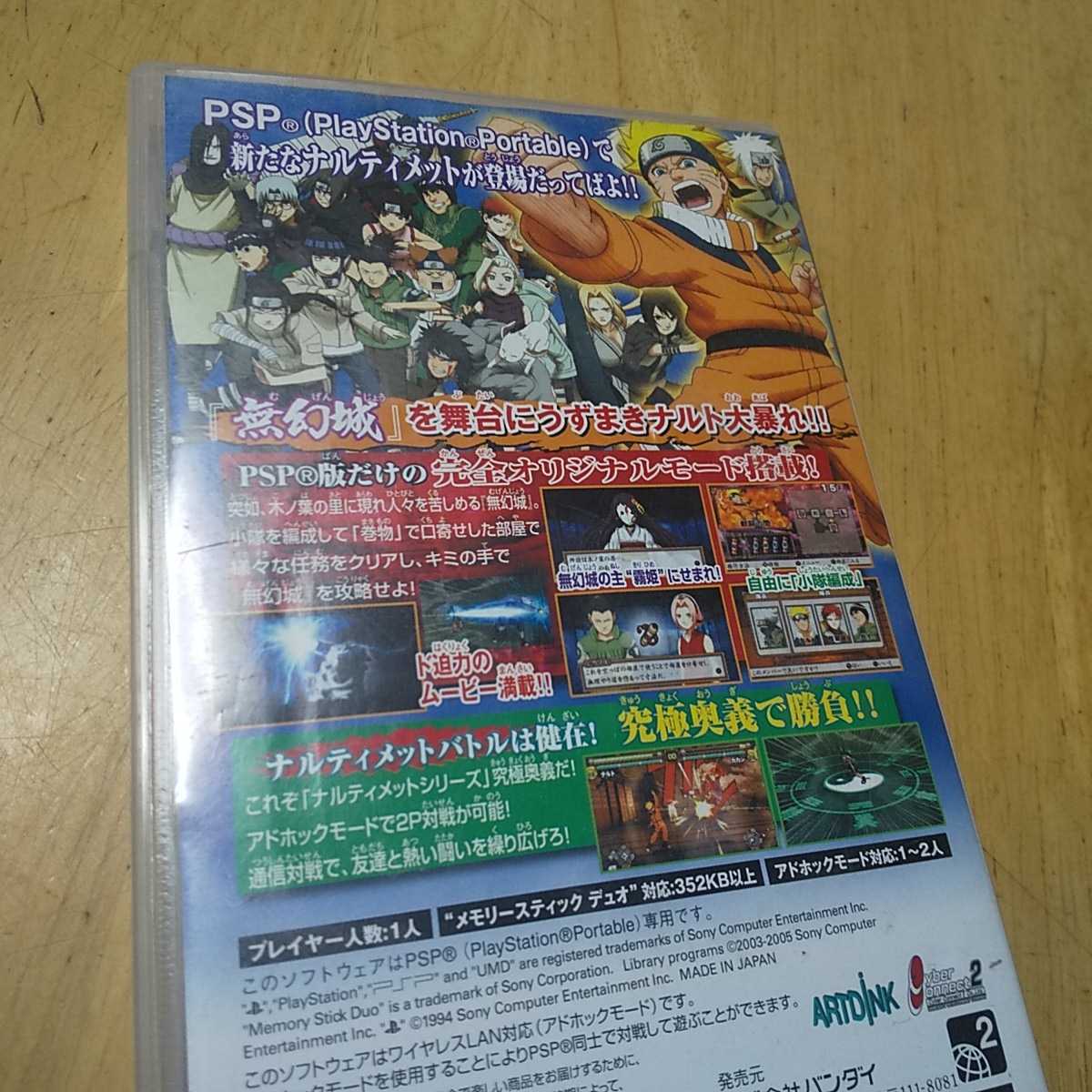 PSP【NARUTO ナルティメットポータブル 無限城の巻 / バンダイ】送料無料、返金保証あり